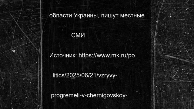 Взрывы прогремели в Черниговской области