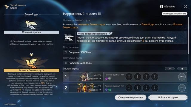 Honkai: Star Rail - Чистый вымысел(3.3): Нарративный анализ