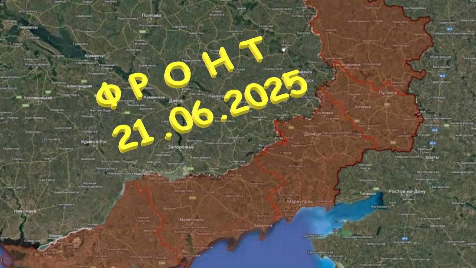 На 21.06.2025. Сводка с фронта. С Украинской стороны