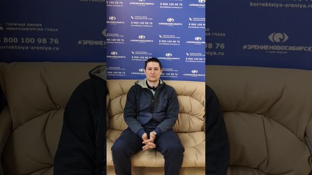 Отзыв о лазерной коррекции зрения в клинике "Зрение Новосибирск", 88001009876