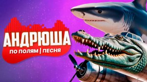 ТРАЛАЛЕЛО ТРАЛАЛА МЕМ ПРОТИВ БОМБАРДИРО КРОКОДИЛО | ПО ПОЛЯМ СИНИЙ ТРАКТОР ЕДЕТ К НАМ ПАРОДИЯ