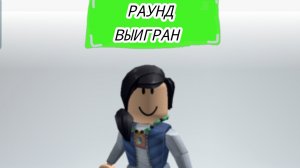 Они думали, что выиграют.... но они ошибались....