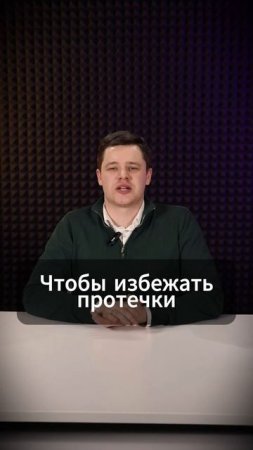 СТРАШНЫЙ СОН ЗАКАЗЧИКА: ПРОТЕЧКА ТРУБ. Как не допустить катастрофы?