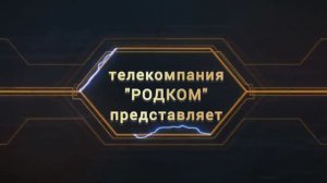 III ЗАСЕДАНИЕ РОДКОМА