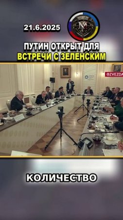 🚨 ПУТИН О ЗЕЛЕНСКОМ: ПЕРЕГОВОРЫ: #россия