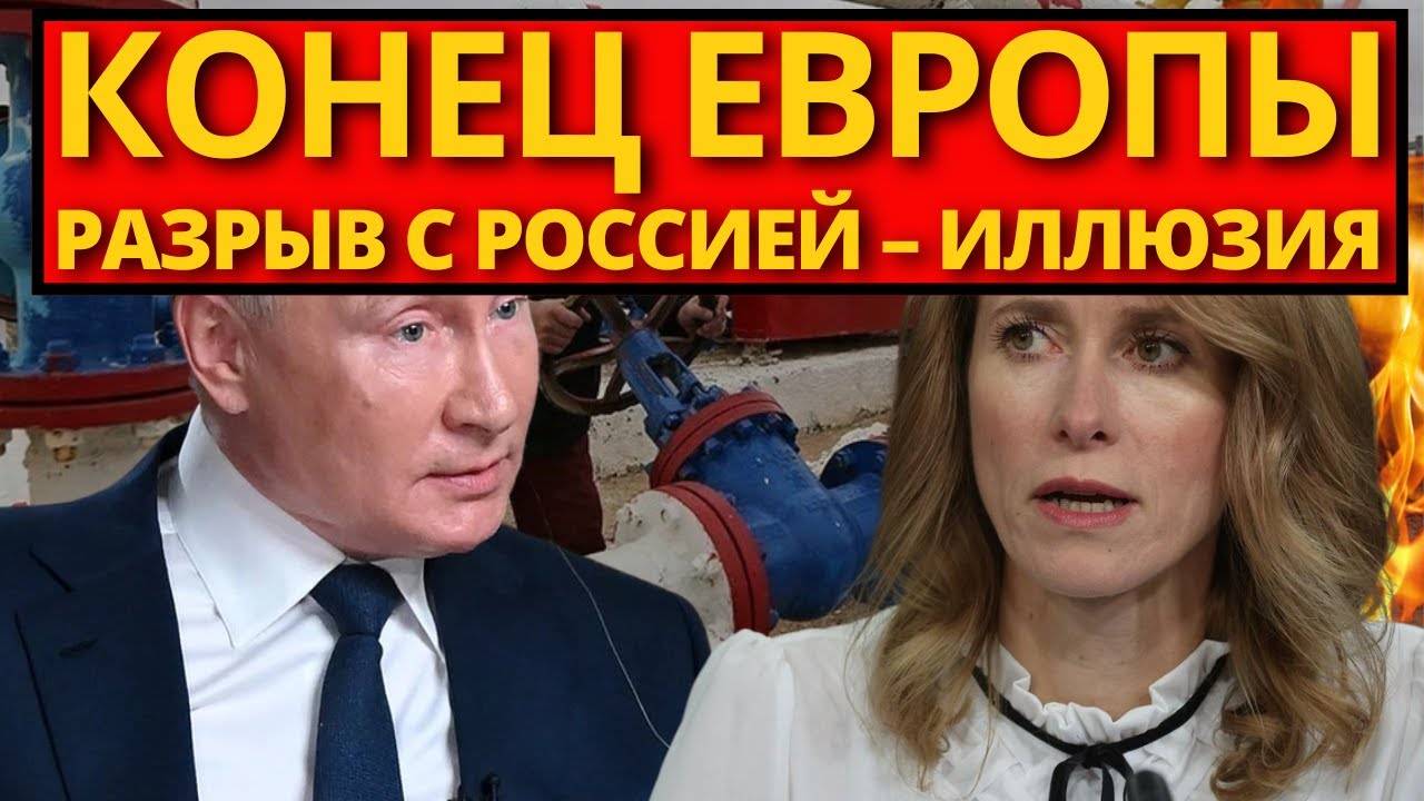 ВЕСЬ МИР В ШОКЕ! Европа требует газа от России! Никто не ожидал – правда вскрылась.