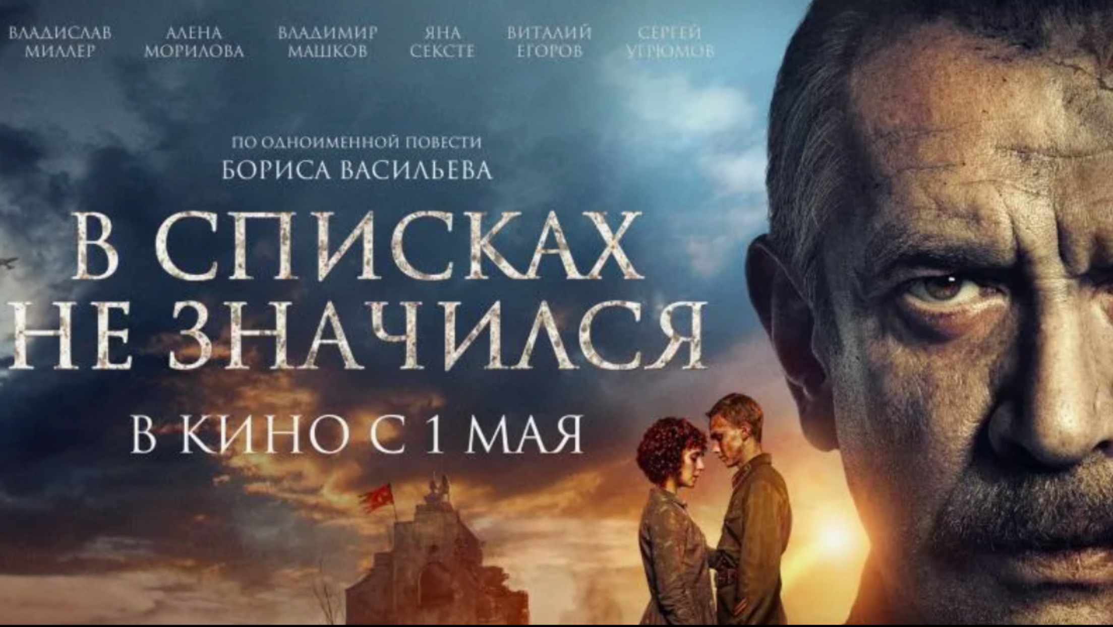 В списках не значился (2025) смотреть онлайн в хорошем качестве на рутубе бесплатно [обзор на фильм]