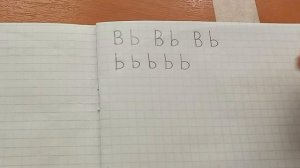 Английский Буква B Прописи 3.1