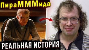 РЕАЛЬНАЯ ИСТОРИЯ народного безумия вокруг МММ. Часть 1. Что Сергей Мавроди не договаривал о МММ.