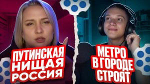 ХЛОРА ИЗ УКРАИНЫ | НИЩАЯ РОССИЯ СТРОИТ МЕТРО ?!