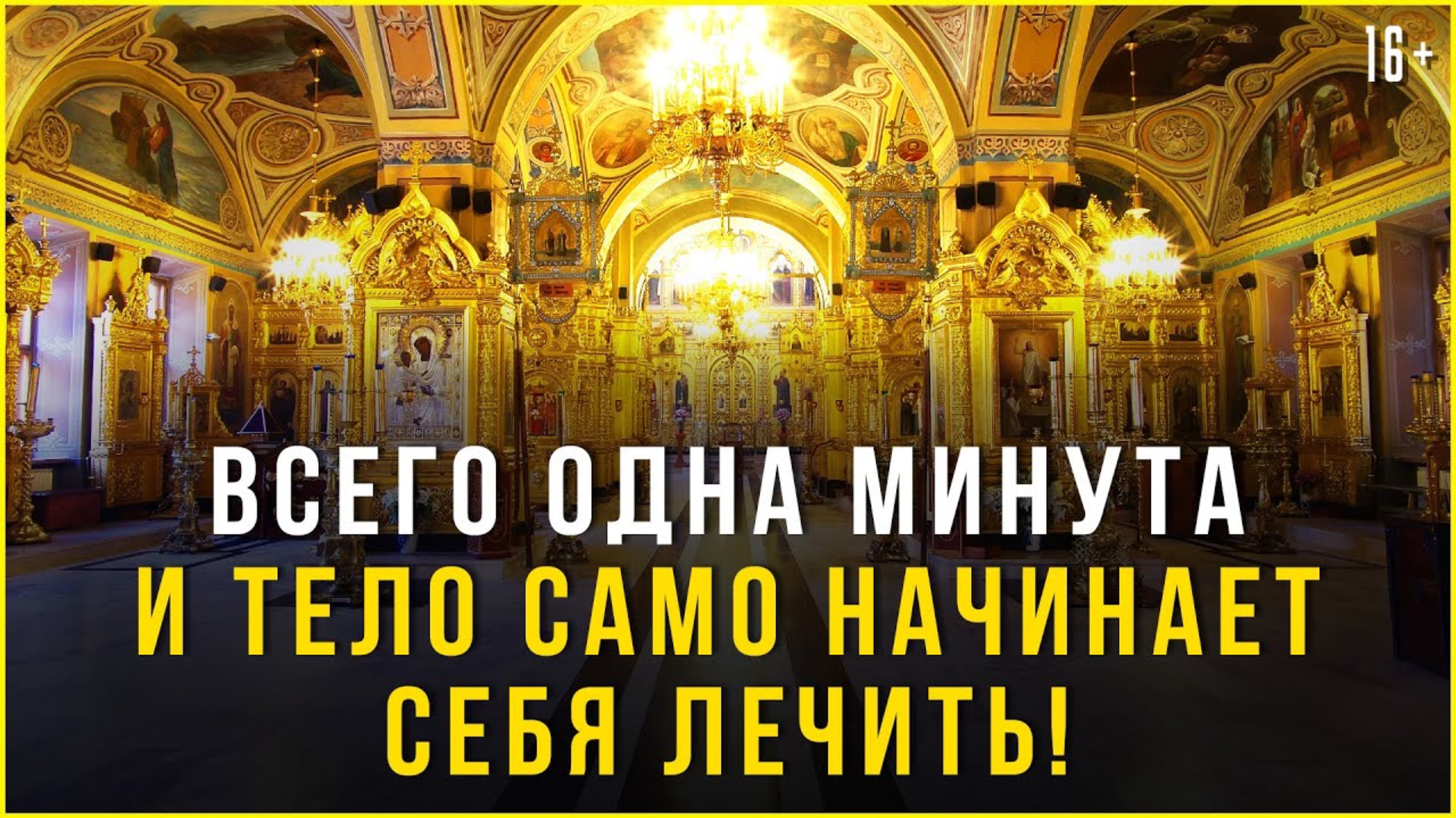 С вами произойдет чудо. Сильная молитва на исцеление от всех болезней. Исцеляющая молитва 2025