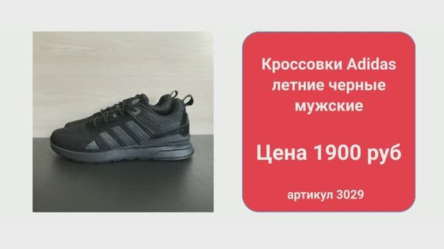 Кроссовки Adidas мужские черные летние — 3029