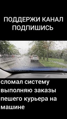 ЗАКАЗЫ ПЕШЕГО КУРЬЕРА НА МАШИНЕ СЛОМАЛ СИСТЕМУ