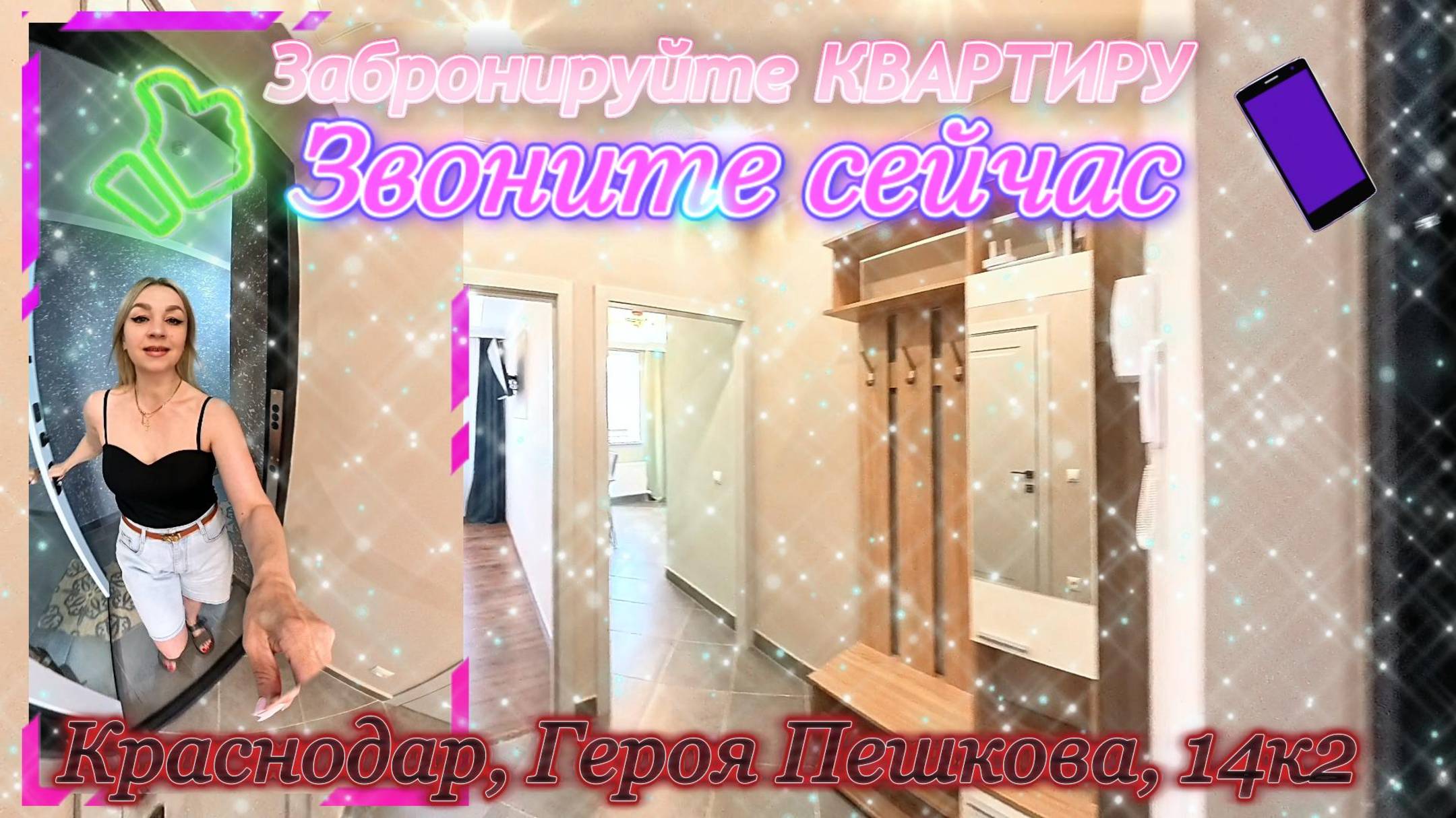 Краснодарский край, Краснодар, ул. Героя Пешкова, 14к2