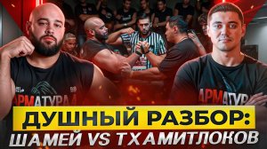 Нечестный Шамей против тренера Кантика 28.10.24