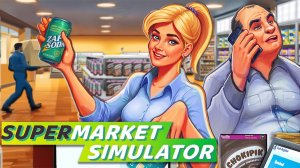 РЕЛИЗ ► Supermarket Simulator ► ПРОХОЖДЕНИЕ (22)