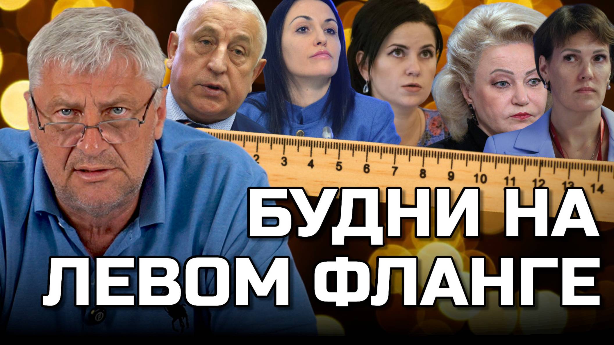 ЧЕМ БЫЛИ ОЗАБОЧЕНЫ КОММУНИСТЫ НА НЕДЕЛЕ | Дмитрий ЗАХАРЬЯЩЕВ