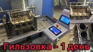 Гильзовка блока Mercedes C E 240 260 280 320 M112