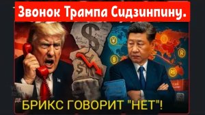 БРИКС отказывается от доллара в шокирующей сделке на 648 миллиардов долларов.