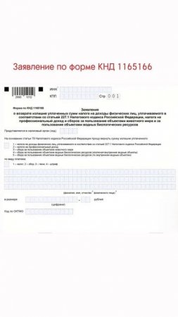 Как вернуть переплату налога в Яндекс Про?