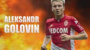 Александр Головин скиллы, передачи и голы