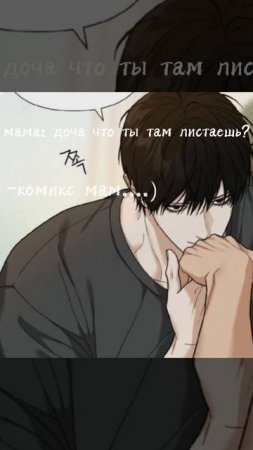 🪽[ Манхва ]🪽 да мама комикс🥰, чек описание)