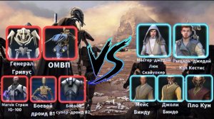 SWGOH: Гайд: Генерал Гривус vs Мастера-джедая Люка Скайуокера