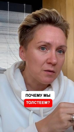 Почему мы поправляемся и как это остановить