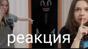 Cartoon Cat преследует Алёну