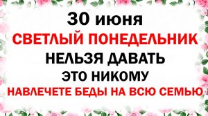 30 июня праздник день Мануила или Савелий. Что нельзя делать. Приметы традиции обряды молитва