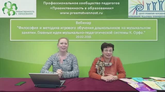 Тема № 1 "Философия и методика игрового обучения дошкольников" смотреть онлайн