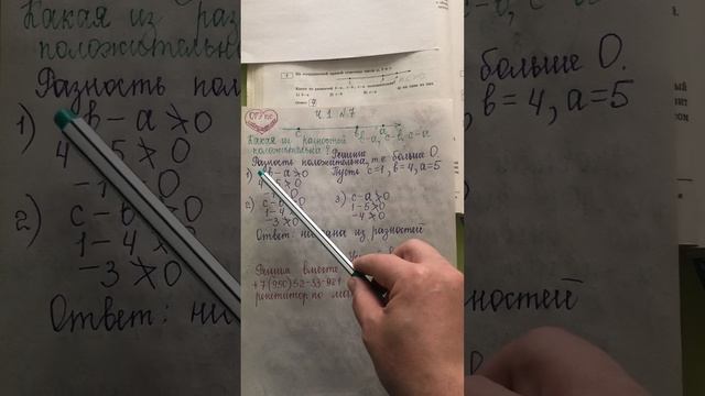 ОГЭ по математике: найти положительную разность (часть 1 номер 7)