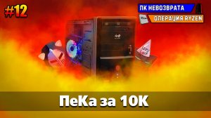 ПКНЕВОЗВРАТА №12: Игровой Бомж ПК за 10000 | Сборка пк с авито | Vladlarion