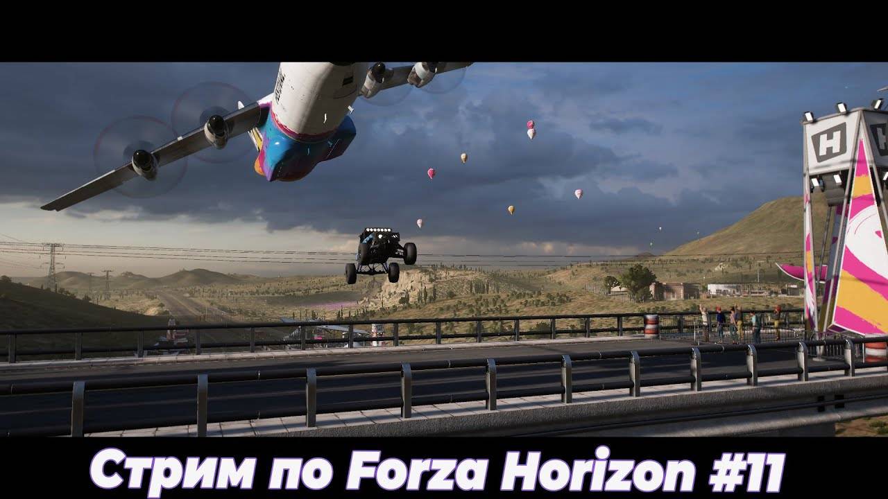 Стрим по Forza Horizon 5 #11