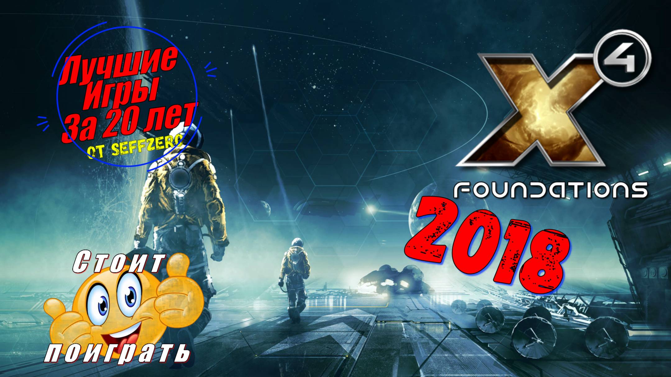 X4 Foundations - Лучшие игры на пк геймплей и первый взгляд