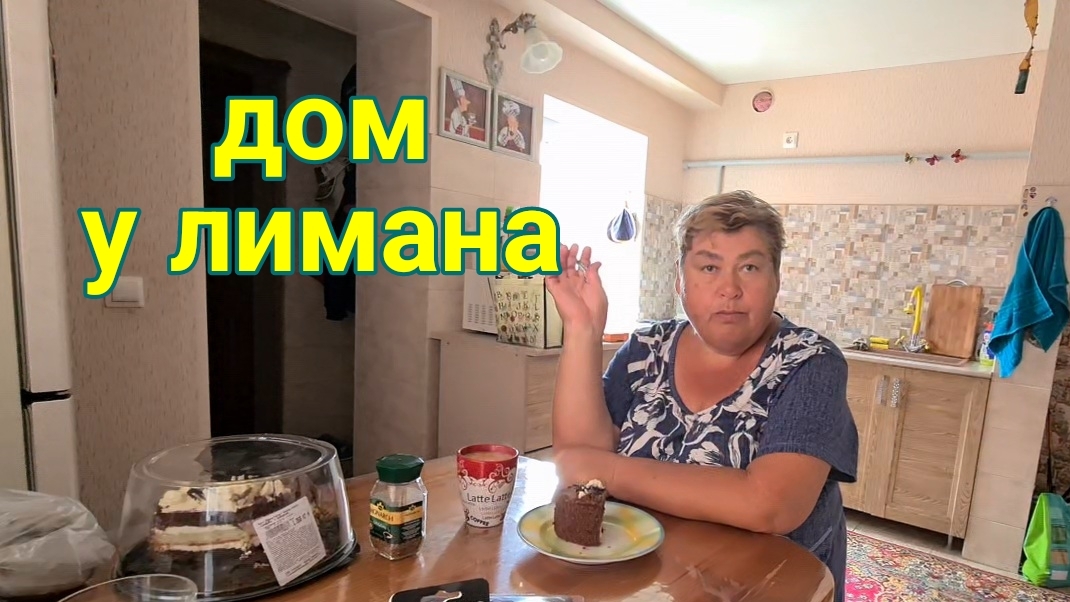 Дом у лимана. Оидиум. Огород и сад на юге. Кремы "Заповедная поляна". Леопард. Азовское море...