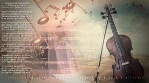 Иннокентий Анненский
"Смычок и струны"
1908