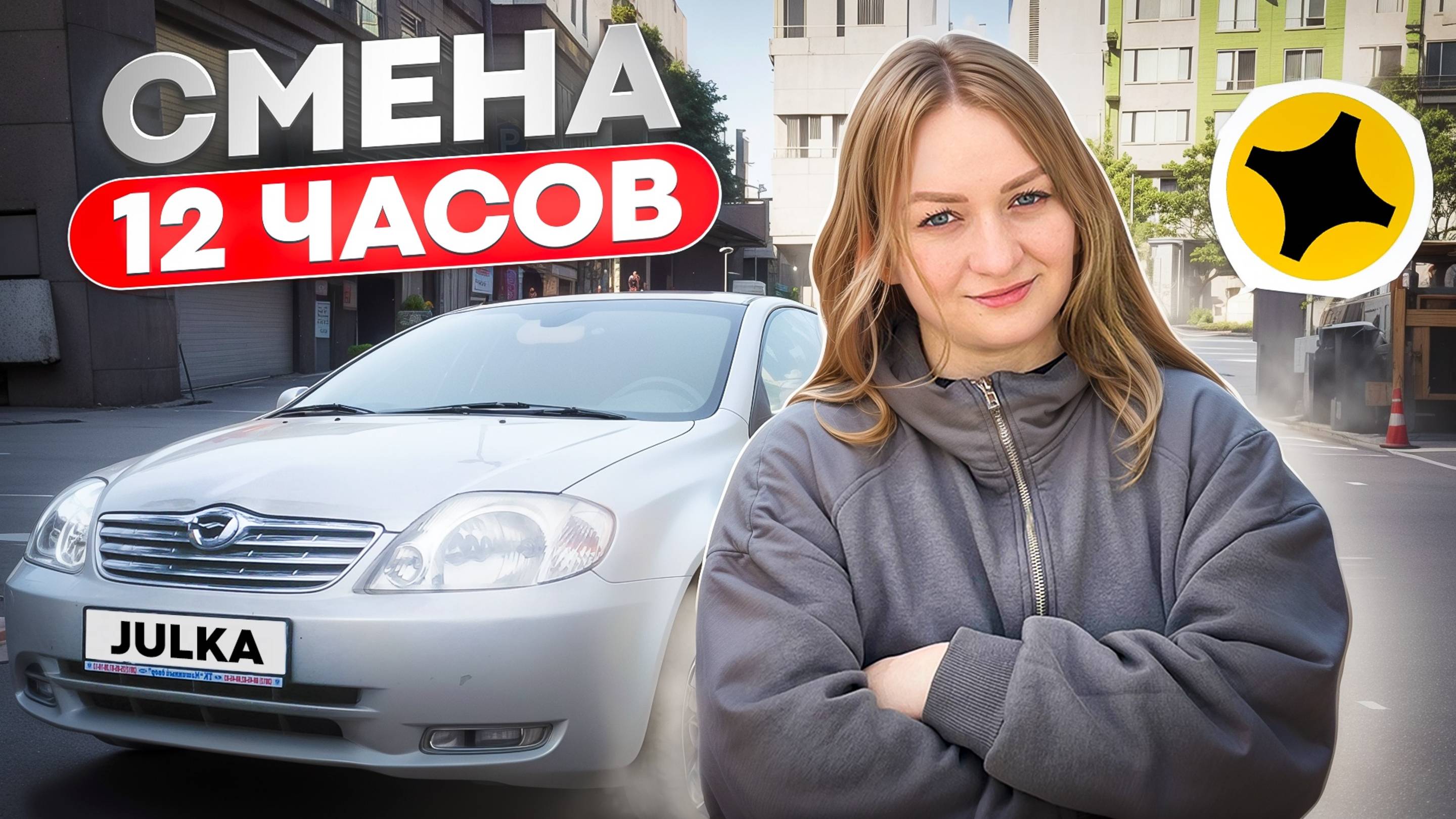ЯНДЕКС ДОСТАВКА 12-ЧАСОВАЯ СМЕНА В ДОЖДЬ/Высокий спрос/Тариф экспресс/Работа курьером на своем авто