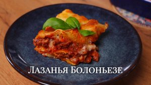 Лазанья