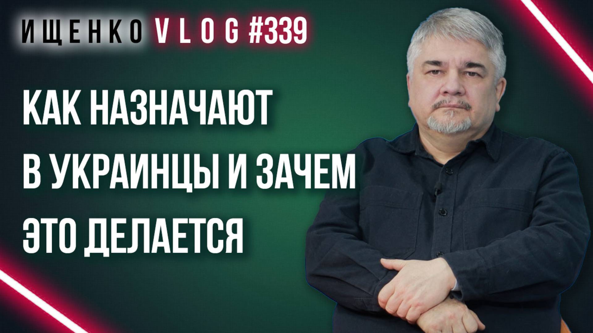Зачем одной нации два государства? Ищенко о племени «великих укров» и о том, как появились украинцы