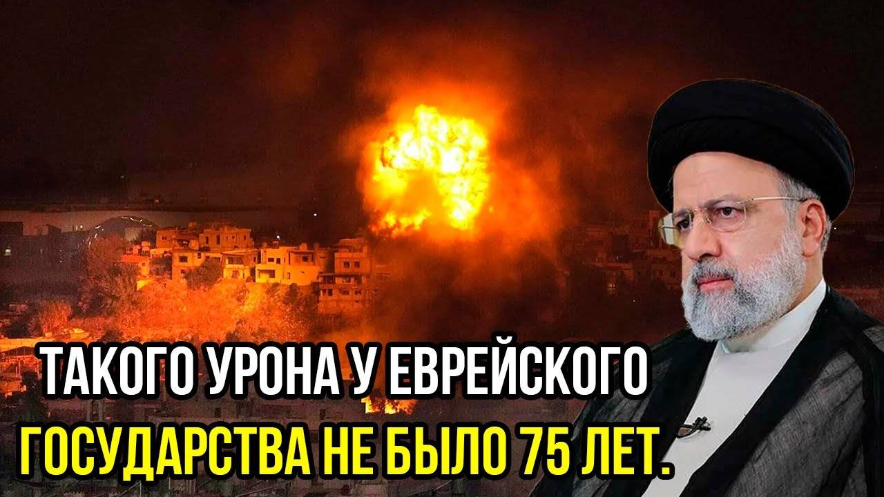 ИЗРАИЛЬ В ШОКЕ! За 75 лет такого УРОНА не было — Иран ответил ЖЕСТЧЕ, чем ожидали!
