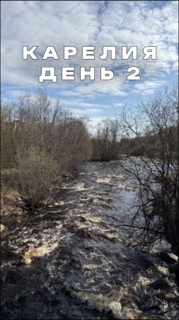 Путешествие в Карелию. День 2 #путешествия #поездка #карелия