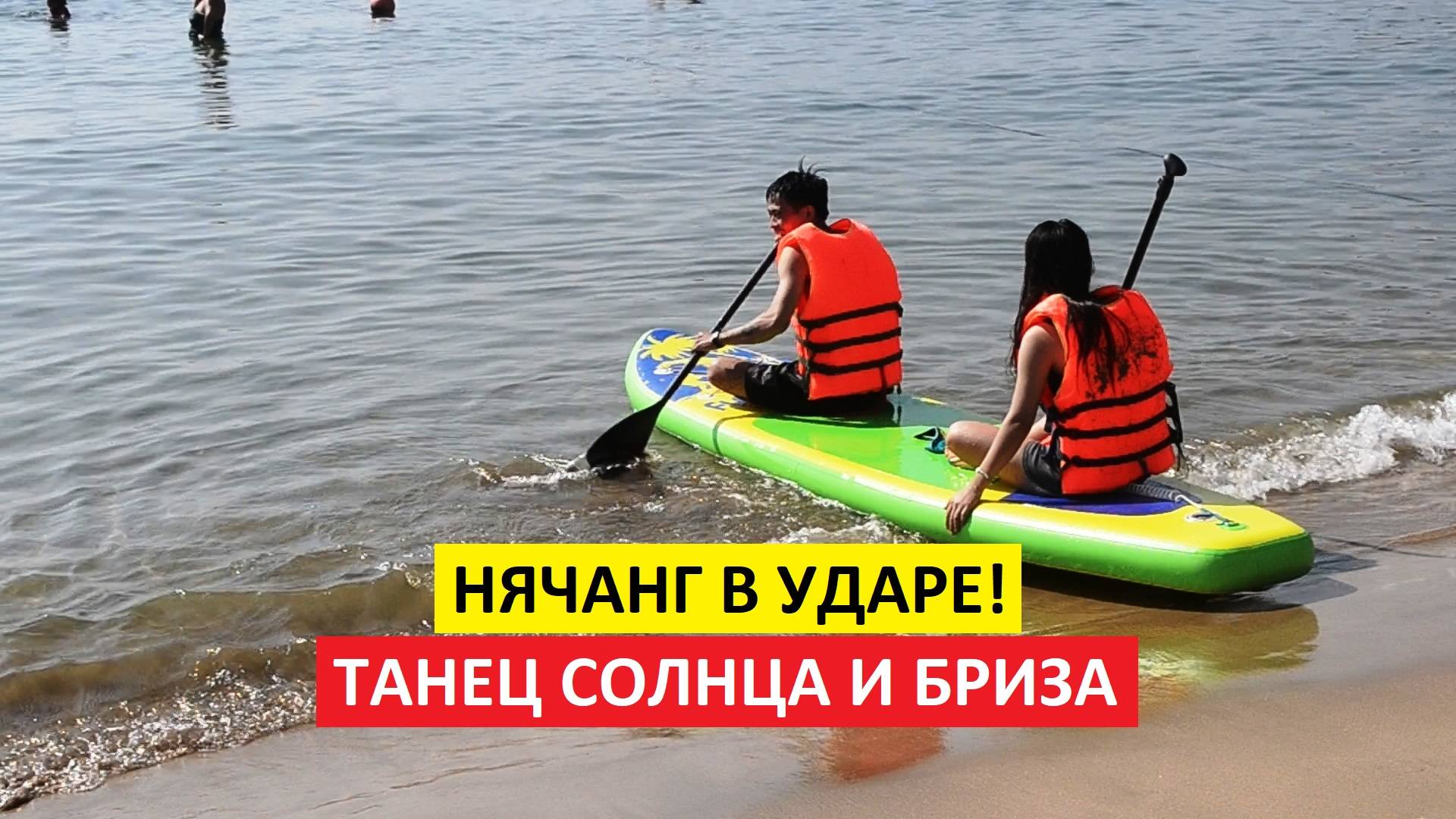 Вьетнам Нячанг погода сегодня 21 июня 2025 года 🌞 Малооблачный вайб: Нячанг зовёт на пляж!