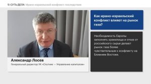 Конфликт Ирана и Израиля: влияние на нефть, рубль и золото