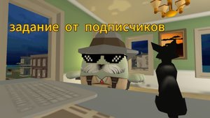 новая рубрика: задание от подписчиков Chicken gun