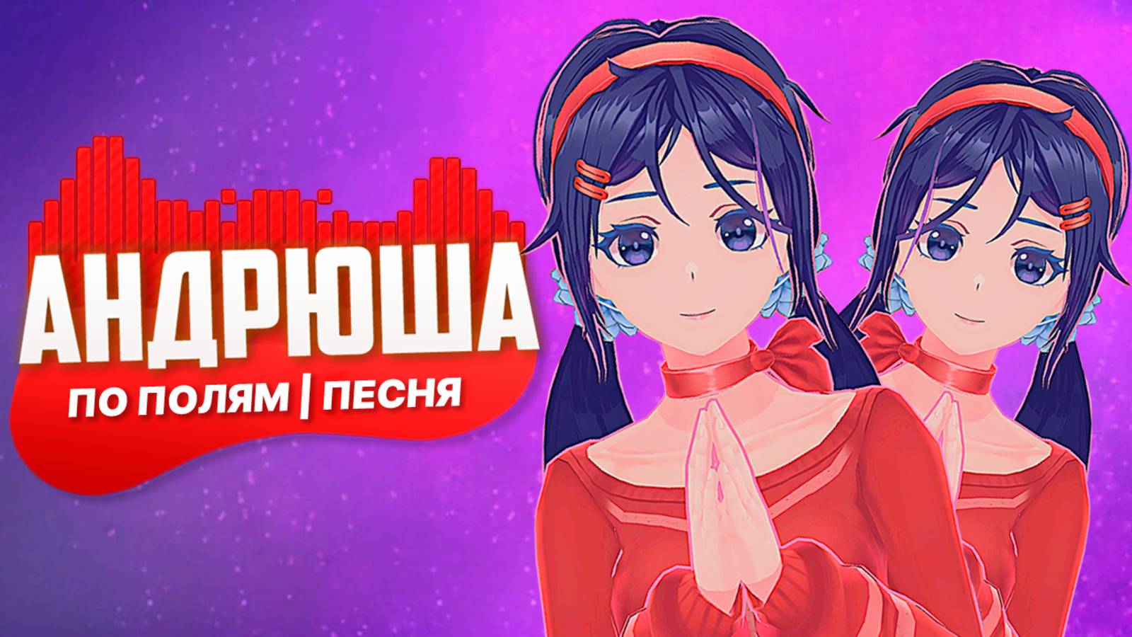 Песня Клип про MiSide | ПО ПОЛЯМ СИНИЙ ТРАКТОР ЕДЕТ К НАМ | ПАРОДИЯ