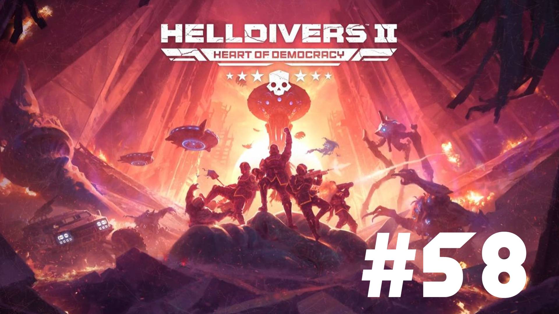 🎦Helldivers 2▶Итерация #58 (без комментариев)