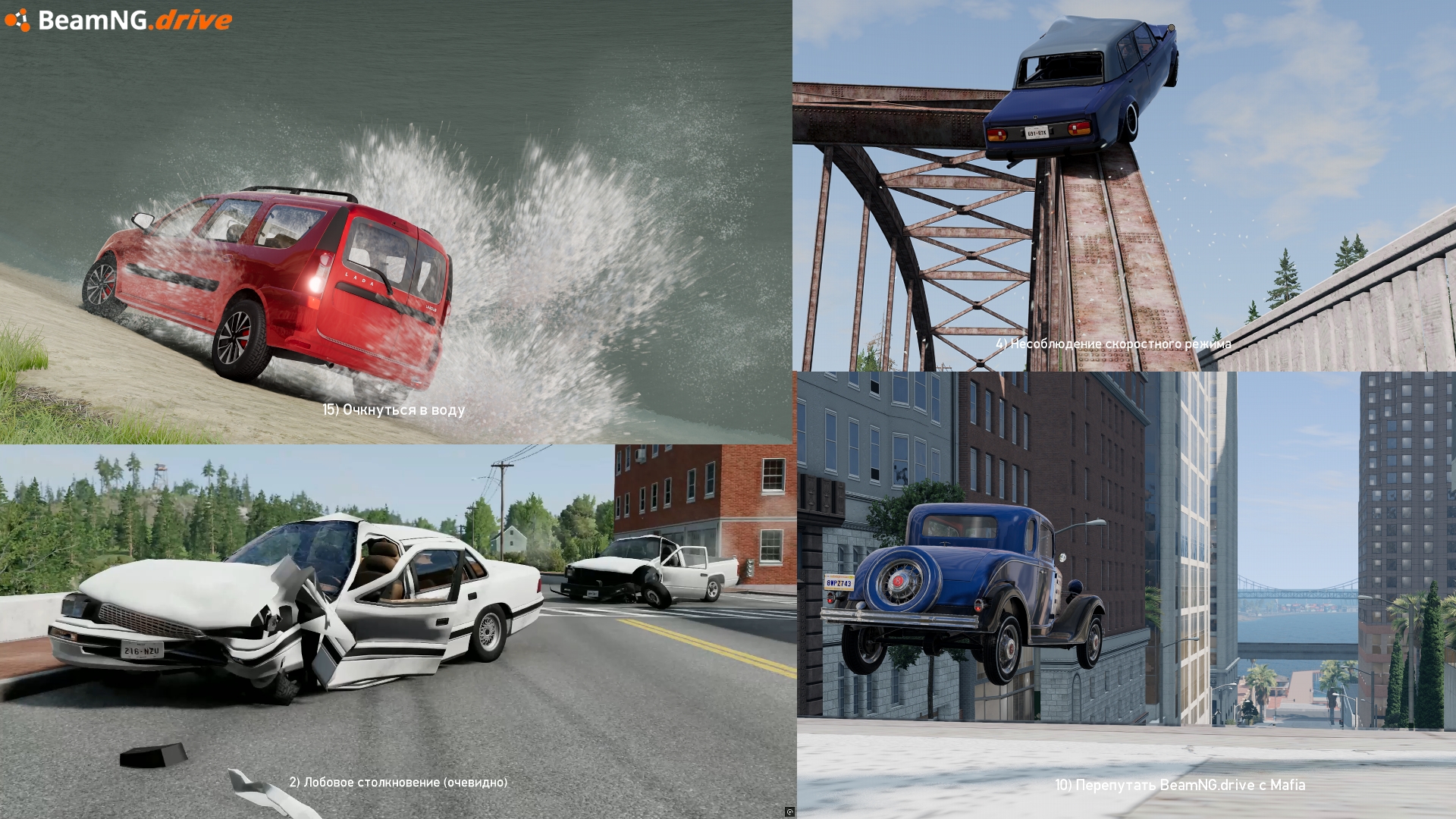 15/100 Способов Разбить Автомобиль / BeamNG.drive