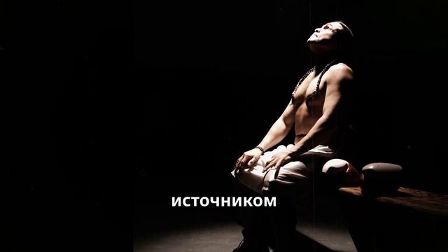Я часть той силы, что вечно хочет зла, но вечно совершает благо.