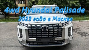 4wd Hyundai Palisade 2023г.в., 2.2 турбодизель - 7 мест с пробегом 12800 км, 5.500.000 руб. в Москве